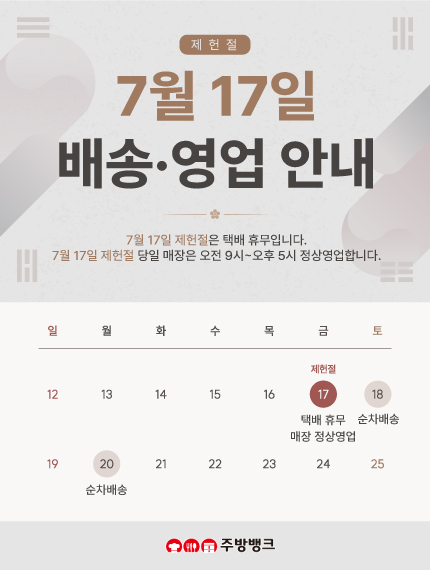2026 제헌절